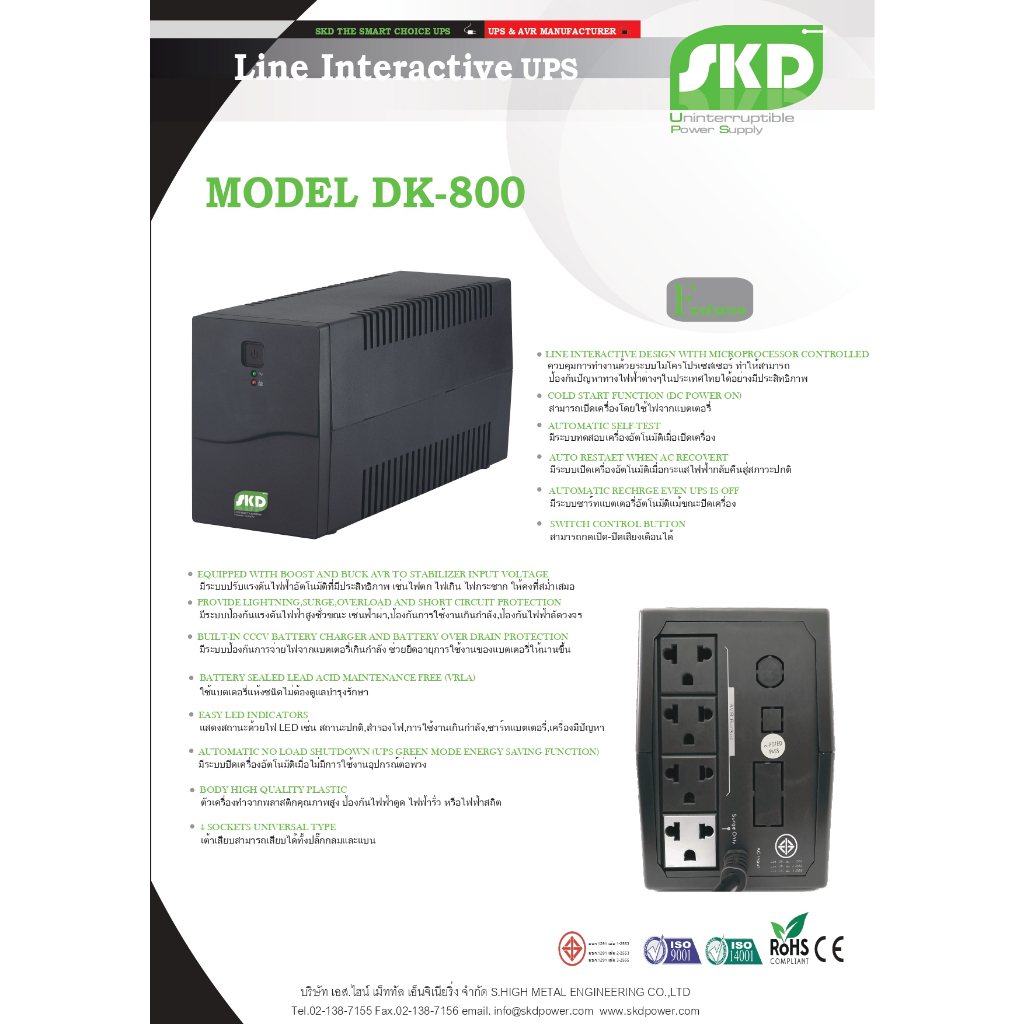 skd-line-interactive-ups-เครื่องสำรองไฟ-รุ่น-dk-800-800va-480w