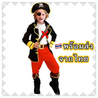 🔥ส่งฟรี EMS🔥(ไม่ง้อโค้ด) ชุดโจรสลัด pirate เด็กผู้ชาย ❌ไม่รวมดาบ❌