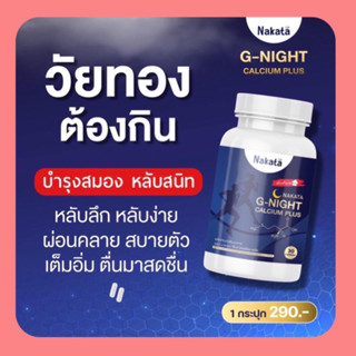 ✅ของแท้💯หลับไว 3 เท่า นอนไม่หลับ วัยทอง เครียด ไมเกรน หลับๆตื่นๆ แคลเซียม บำรุงกระดูก ช่วยหลับไวมาก กระปุกละ 30 เม็ด