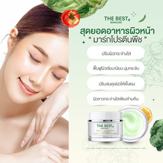 The Best Skincare มาร์กโปรตีนพืช Gold Green Mask Booster Plant ปรับผิวหน้าให้เนียนขึ้น 🔥พร้อมส่ง/มีเก็บเงินปลายทาง