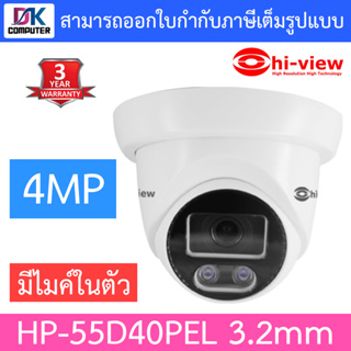 Hi-view กล้องวงจรปิด สำหรับภายใน Dome IP Camera PoE มีไมค์ในตัว 4MP รุ่น HP-55D40PEL เลนส์ 3.2mm