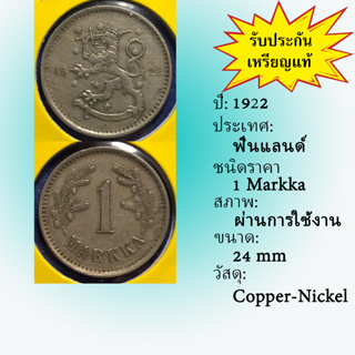 No.61257 ปี1922 FINLAND ฟินแลนด์ 1 MARKKA เหรียญสะสม เหรียญต่างประเทศ เหรียญเก่า หายาก ราคาถูก