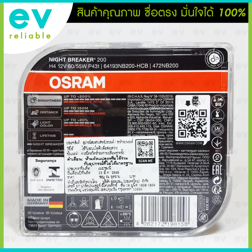 osram-แท้-h4-night-breaker-200-รุ่นท็อป-แพ็คคู่-2ดวง-หลอดไฟหน้ารถยนต์อัพเกรด-12v-60-55w-made-in-germany