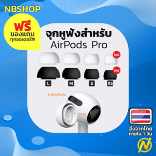 ภาพหน้าปกสินค้าจุกหูฟังซิลิโคนสำหรับ Air Pods Pro 1/2 size XS S M L ขาว/ดำ ที่เกี่ยวข้อง