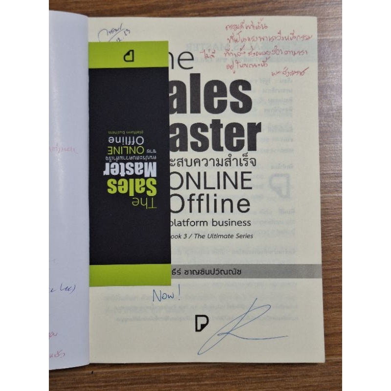 the-sales-master-คนขายประสบความสำเร็จขาย-online-offline