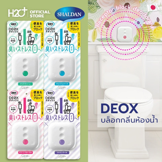 [ของแท้/พร้อมส่ง] SHALDAN Shoshuriki Deox ผลิตภัณฑ์ดับกลิ่นไม่พึงประสงค์ สำหรับวางในห้องน้ำ ขนาด 6 ml.