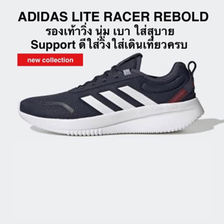 รองเท้าวิ่ง ADIDAS LITE RACER REBOLD แท้ 100%