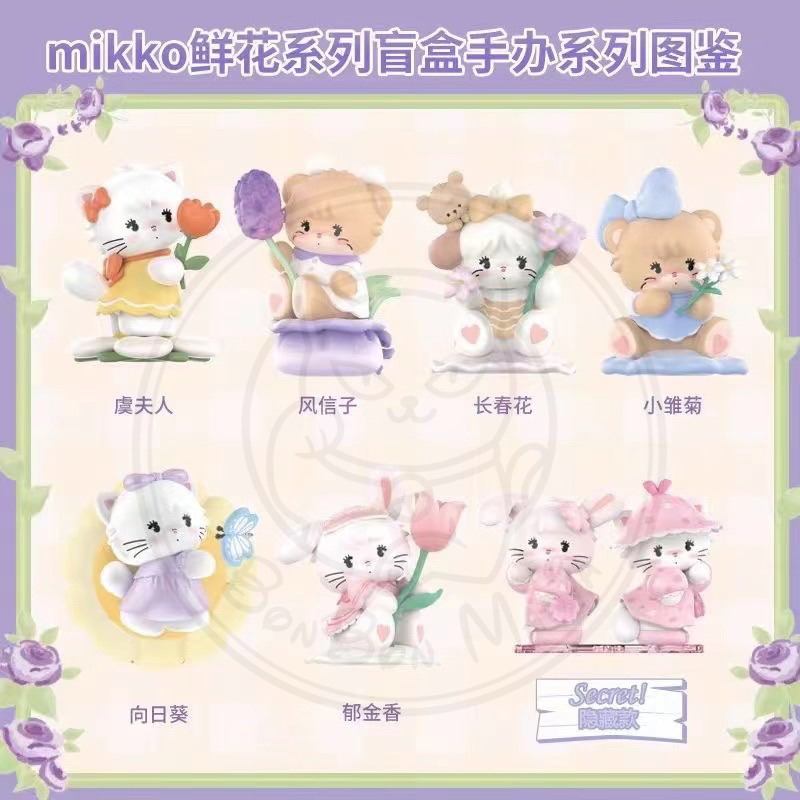 แบบเลือกตัวได้-miniso-mikko-flowers-romance-series-blind-box-set