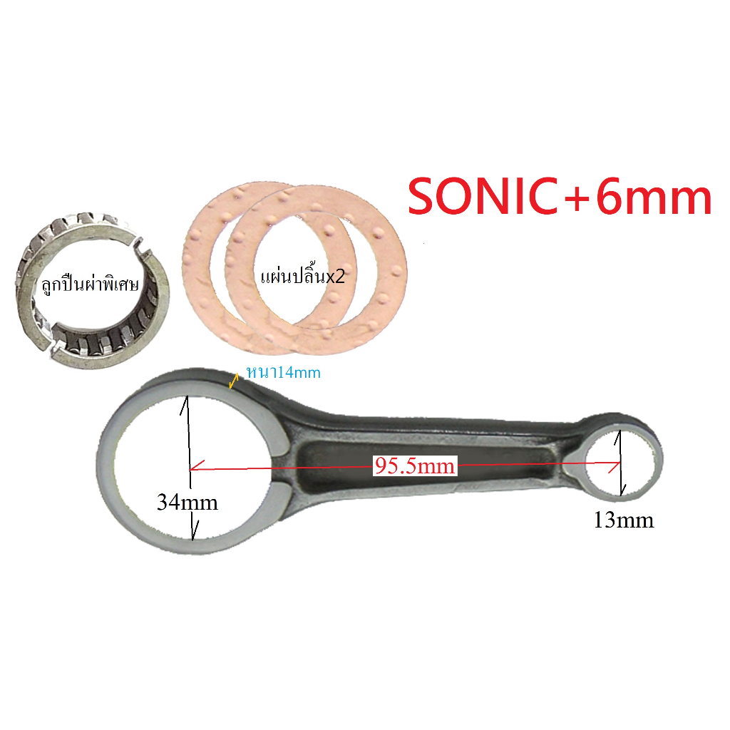 ก้ามสูบแต่งโซนิค-sonic-พิเศษ