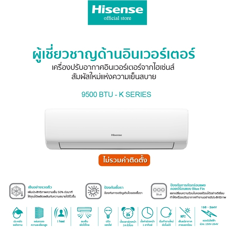 พร้อมส่ง-hisense-เครื่องปรับอากาศติดผนังระบบinverter-k-series-9500btu-12000btu-ไม่รวมติดตั้ง