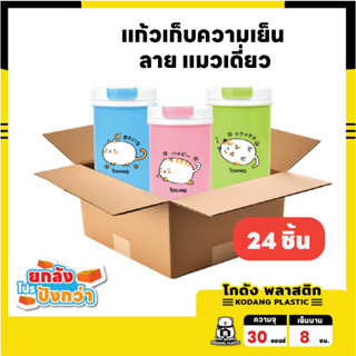 โปรยกลัง ! 🛖KD แก้วน้ำเก็บความเย็น 30oz แก้วน้ำ มีช่องใส่หลอด เก็บเย็นนาน 6-8 ชั่วโมง - คละสี [ 24 ชิ้น ]