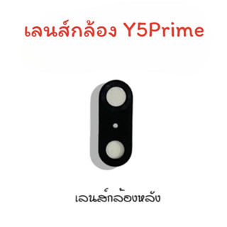 เลนส์กล้องY5Prime เลนส์กล้องหลัง Y5 Prime /Lens Y5prime เลนส์กล้องโทรศัพท์Y5 Prime เลนส์Y5 Prime