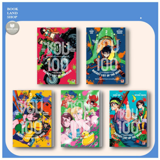 หนังสือ ซอม 100 เล่ม 1-5 ผู้เขียน: Haro Aso  สำนักพิมพ์: เซนชู/ZENSHU #BookLandShop