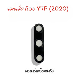 เลนส์กล้อง Y7p 2020 /Lens Y7P (2020) เลนส์กล้องหลัง Y7p 2020 เลนส์กล้องโทรศัพท์Y7p 2020 เลนส์Y7p 2020