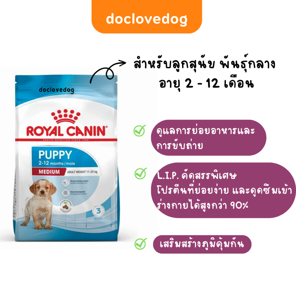 royal-canin-medium-puppy-4-kg-อาหารเม็ดสำหรับลูกสุนัขพันธุ์กลาง-อายุ-2-ถึง-12-เดือน