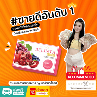 เบลินต้า พลัส Belinta Plus by Secret Me คอลลาเจน 150,000 mg. วิตามินกู้ผิว ลดสิว ผิวสวย นอนดึก พักผ่อนน้อย ผิวไม่โทรม