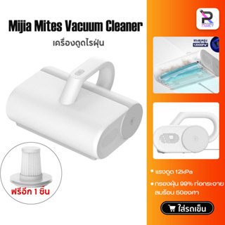 สินค้า Xiaomi Mijia Dust Mites Vacuum Cleaner เครื่องดูดไรฝุ่น แรงดูด 12kPa กรองฝุ่น 99% -30D