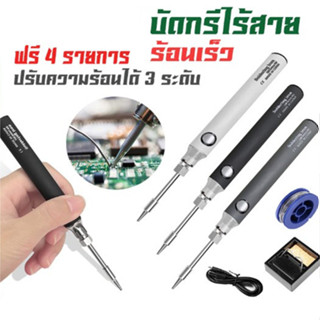 ชุด หัวแร้งเชื่อมบัดกรีไฟฟ้า ไร้สาย 5V 8-10W 900mAh หัวแร้งบัดกรีไร้สาย