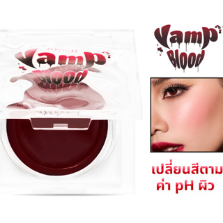 Beauty-Siam แท้ทั้งร้าน !! แบ่งขายบรัชแวมไพร์ BEAUTILAB VAMPBLOOD ROUGE JELLY BLUSH