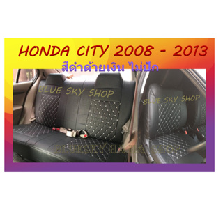 HONDA CITY หุ้มเบาะหนังเข้ารูปตรงรุ่น ฮอนด้า ซิตี้ 5D เก่ง 4 ประตู