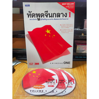 หนังสือ + CD หัดพูดภาษาจีนกลาง 2 สำหรับผู้ที่ไม่มีพื้นฐาน เพื่อสนทนากับเจ้าของภาษา