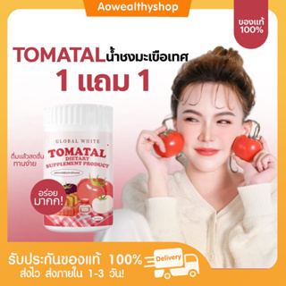 *l พร้อมส่ง l 🍅 TOMATAL มะเขือเทศ ชงขาว ลดสิว ลดรอย ฝ้า กระ ผิวขาวออร่า อิ่มน้ำ