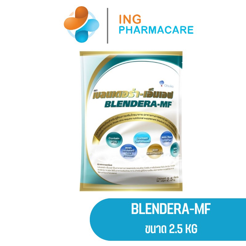Blendera MF ขนาด 2.5 KG | Shopee Thailand