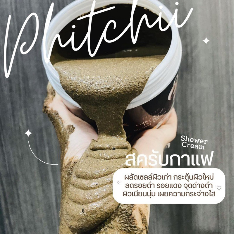 phitchii-by-phitchaya-พิชชี่-บาย-พิชยา-สครับ-ทรีทเม้นท์-พิชชี่