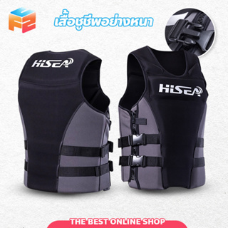 เสื้อชูชีพ เสื้อชูชีพผู้ใหญ่ HISEA สำหรับเล่นกีฬาทางน้ำ
