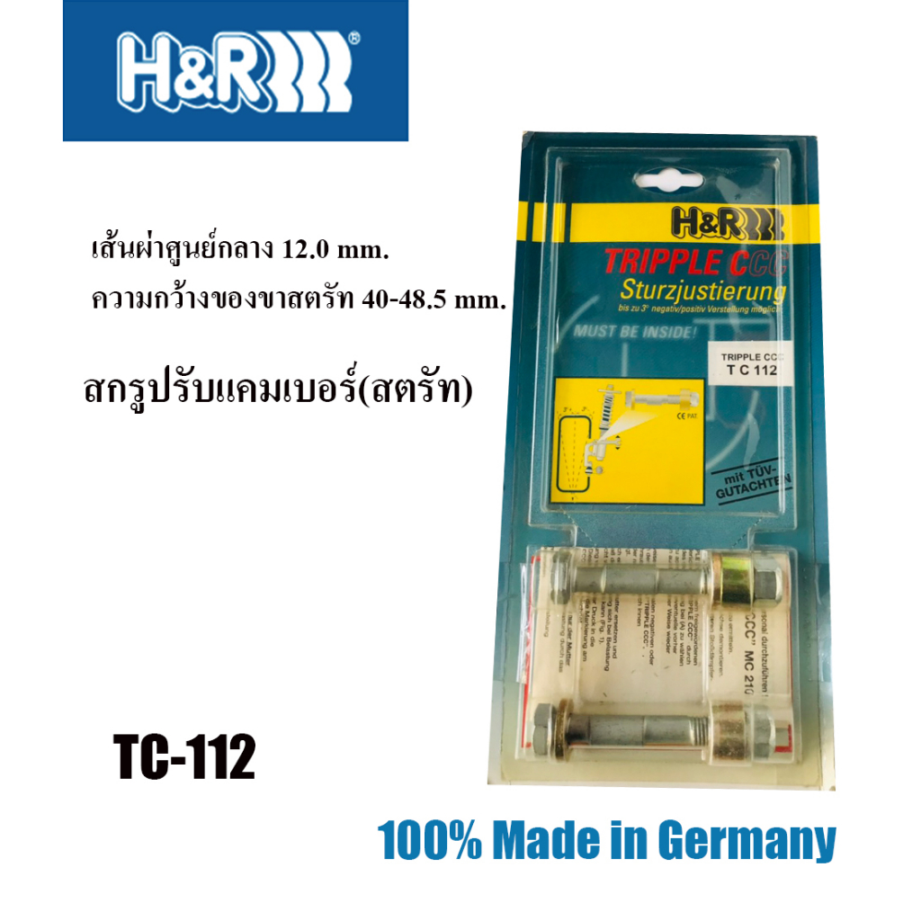 น๊อตปรับมุมแคมเบอร์-สกรูปรับแคมเบอร์-ขนาด-12-0-mm-ความกว้างของขาสตรัท-40-48-5-mm