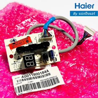 แผงรับสัญญาณรีโมทไฮเออร์ Haier ของแท้ 100%  Part No. A0011800184A