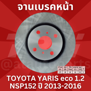 จานเบรคหน้า 1 คู่ / 2 ใบ TOYOTA YARIS eco 1.2 NSP152 ปี 2013-2016 TRW DF 4806 ขนาด 255 mm