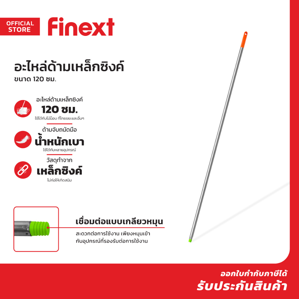 finext-อะไหล่-ด้ามเหล็กซิงค์-120-ซม-ea