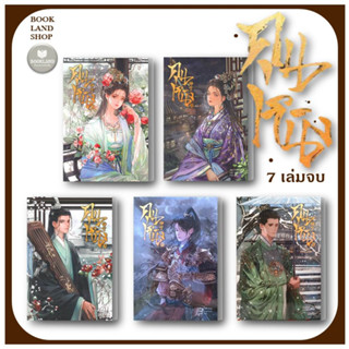 หนังสือนิยายแปลจีน คุนหนิง เล่ม 1-5 (7เล่มจบ) ผู้เขียน:shi jing  สำนักพิมพ์:โคลเวอร์บุ๊ก #booklandshop