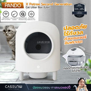 ⚡(ใช้โค้ดลด 1,000) | ห้องน้ำแมวอัตโนมัติ รุ่น 2 Pando x Petree Second Generation Cat Litter Box (Lite) | ห้องน้ำแมวอัตโน