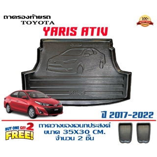 ถาดท้ายรถ ยกขอบ ตรงรุ่น Toyota Yaris Ativ  2016-2022 (4ประตู) Gen1 (ขนส่ง 1-3วันถึง)ถาดท้ายรถยนต์ ถาดสำภาระ