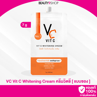 S98 / VC Vit C Whitening Cream วิตซี ไวท์เทนนิ่ง ครีม [ แบบซอง ]