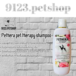 ส่งฟรี Pethera​ เพ็ทเทอร่า​ 240มล.แชมพูดูแลผิวที่เป็นเชื้อราสุนัขแมวยีสต์ไรหายขาดใน 3-7 วัน​ คัน​ เกา​ หาย