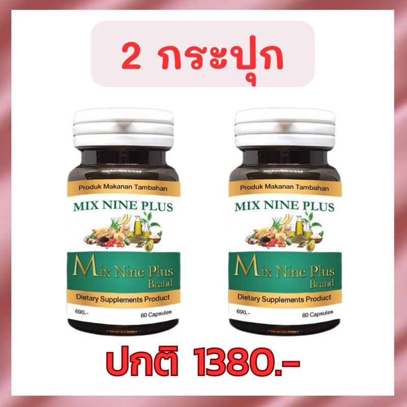 ผลิตภัณฑ์เสริมอาหาร ตรามิกซ์ไนน์ พลัส Mix Nine Plus ( Lot ใหม่ ชนิด ...