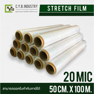 ฟิล์มยืดพันพาเลท [Stretch Film] ( ยกลัง ) 20 ไมครอน ยาว 100m. ผลิตจากเม็ดพลาสติกคุณภาพเกรด A ใส บาง เหนียว ยืดหยุ่นสูง