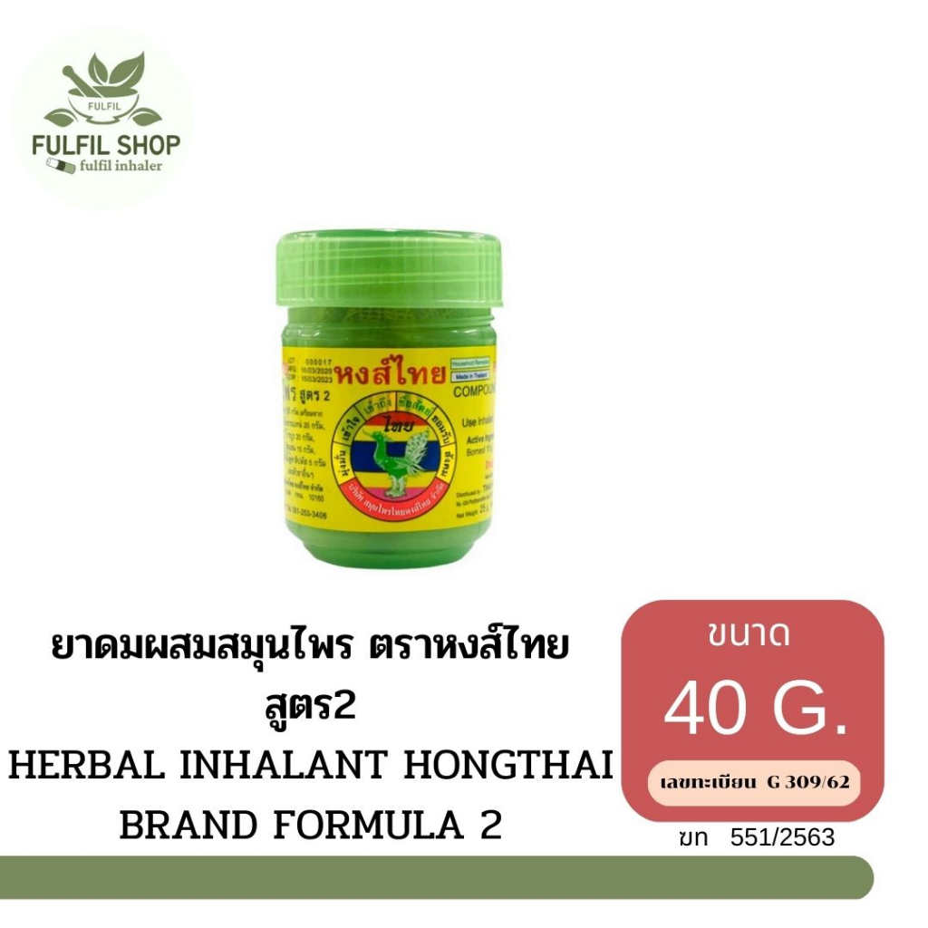 HERBAL INHALANT HONGTHAI BRAND FORMULA 2 ยาดมผสมสมุนไพร ตราหงส์ไทย ขนาด ...