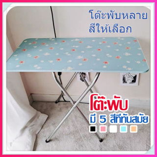 โต๊ะไม้พับได้ ขนาด 60x40x50 ซม โต๊ะอเนกประสงค์ มี 5 สีให้เลือก วางสิ่งของ แค้มปิ้ง ระเบียง ปลูกดอกไม้