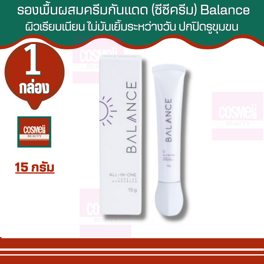 balance-all-in-one-tone-up-sunscreen-15g-spf15-บาลานซ์-ครีมกันแดดหน้า-กันแดดเนื้อมูส-สีครีม-สีเนื้อ-กันแดดผสมรองพื้น