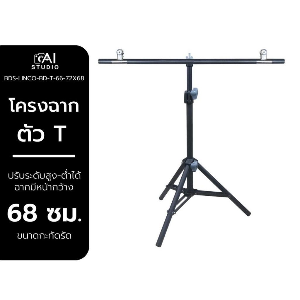 linco-x-zeta-background-stand-โครงฉาก-ตัวที-เกรดพรีเมี่ยม-ขนาด-72x68-เซนติเมตร
