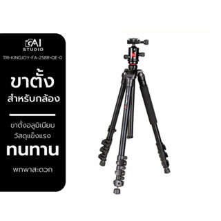 ขาตั้งกล้อง Kingjoy FA258R tripod camera Professional 4 section ขาตั้งอลูมิเนียม คุณภาพสูง ขาตั้งถ่ายวีดีโอ