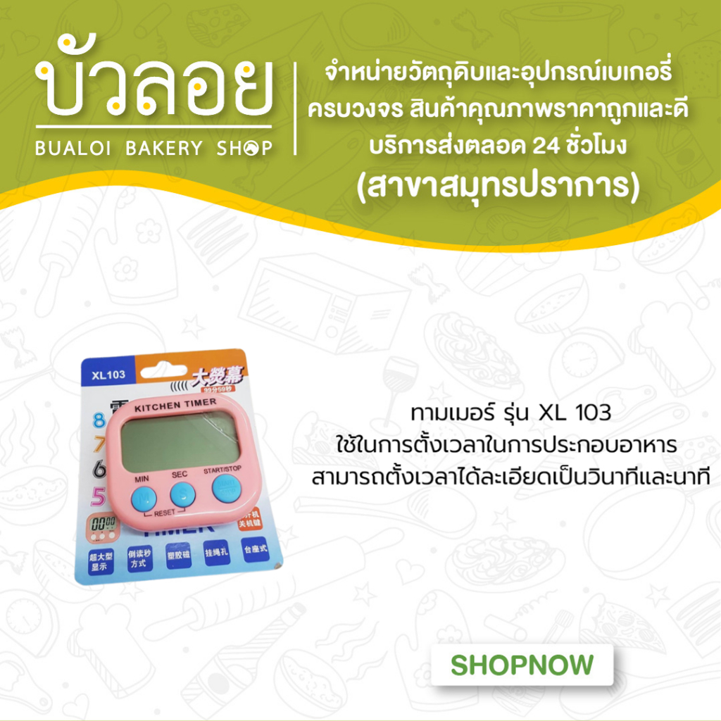 ทามเมอร์-xl-103-ใช้ในการตั้งเวลา