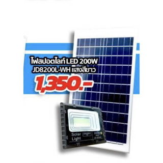 สปอตไลท์ โซล่าเซลล์ Solar LED รุ่น 200W ไฟสปอตไลท์ LED 200W JD8200L-WH แสงสีขาว