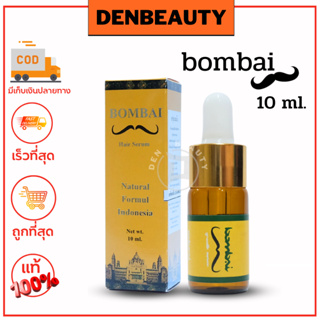 #BOMBAI SERUM บอมใบเซรั่มปลูกผม 10 มล #ปลูกจอน #ปลูกหนวด #เร่งผมยาว