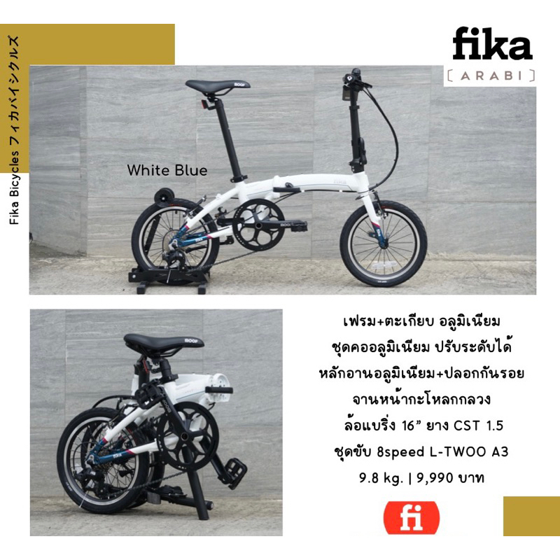 fika-arabi-จักรยานพับล้อ-16-น้ำหนักเบา-ราคาย่อมเยาว์