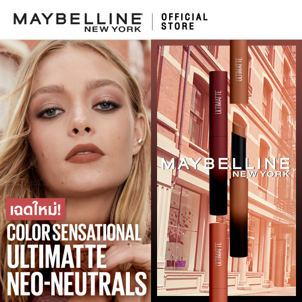 ภาพสินค้าเมย์เบลลีน ลิปอัลทิแมท ลิปแมทผสมเบลอลิ่งเจล เนียนกว่าใช้ฟิลเตอร์ 1.7ก.Ultimatte by Color Sensational Lipstick 1.7g จากร้าน maybelline_thailand บน Shopee ภาพที่ 3